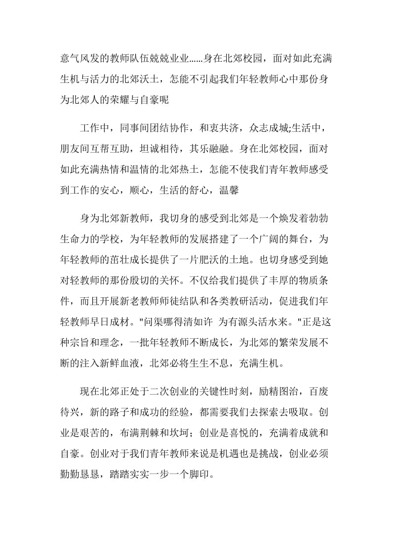 教师师德演讲稿――青春因奋斗而闪光.doc_第2页