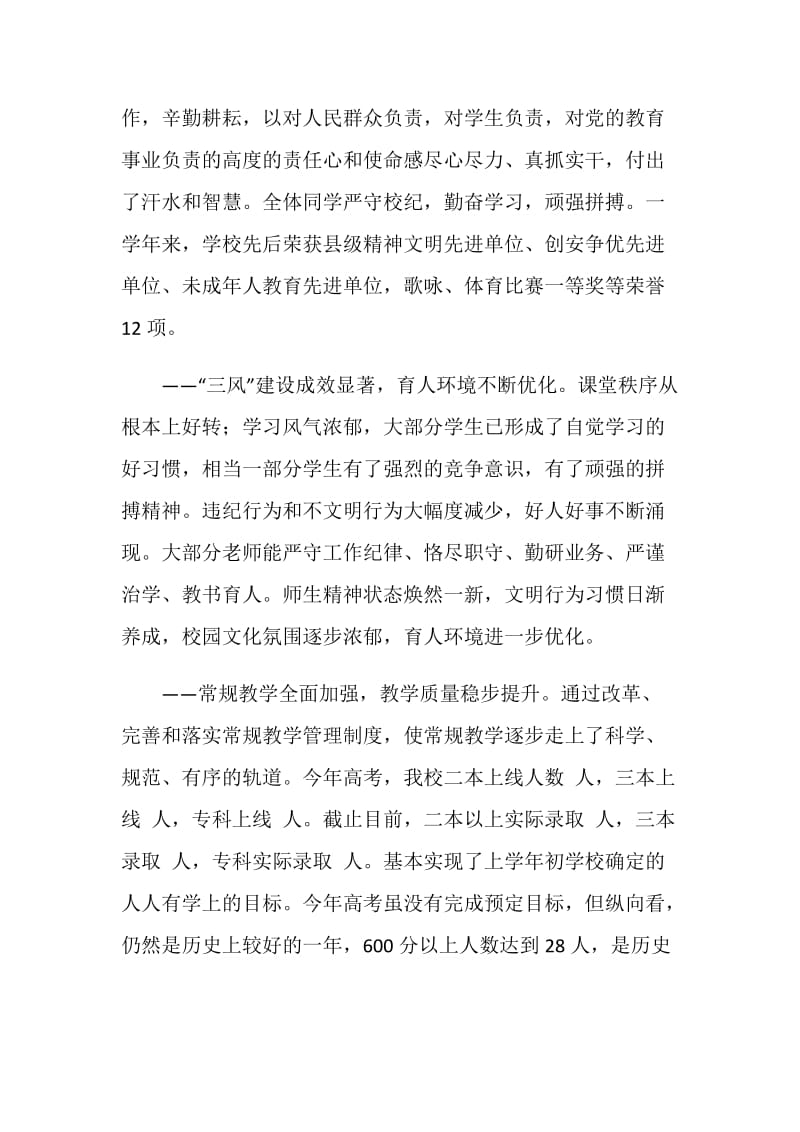 开学典礼暨表彰大会上的讲话.doc_第2页