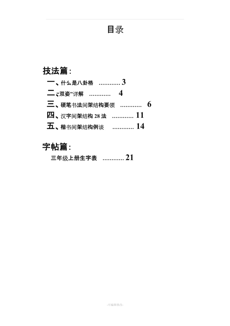 三年级上册字帖.doc_第2页