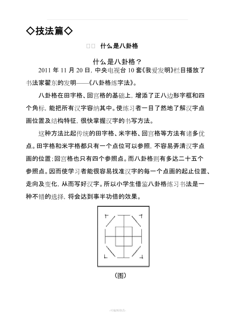 三年级上册字帖.doc_第3页