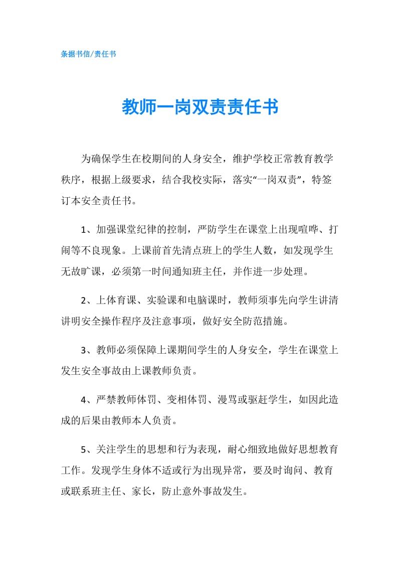 教师一岗双责责任书.doc_第1页