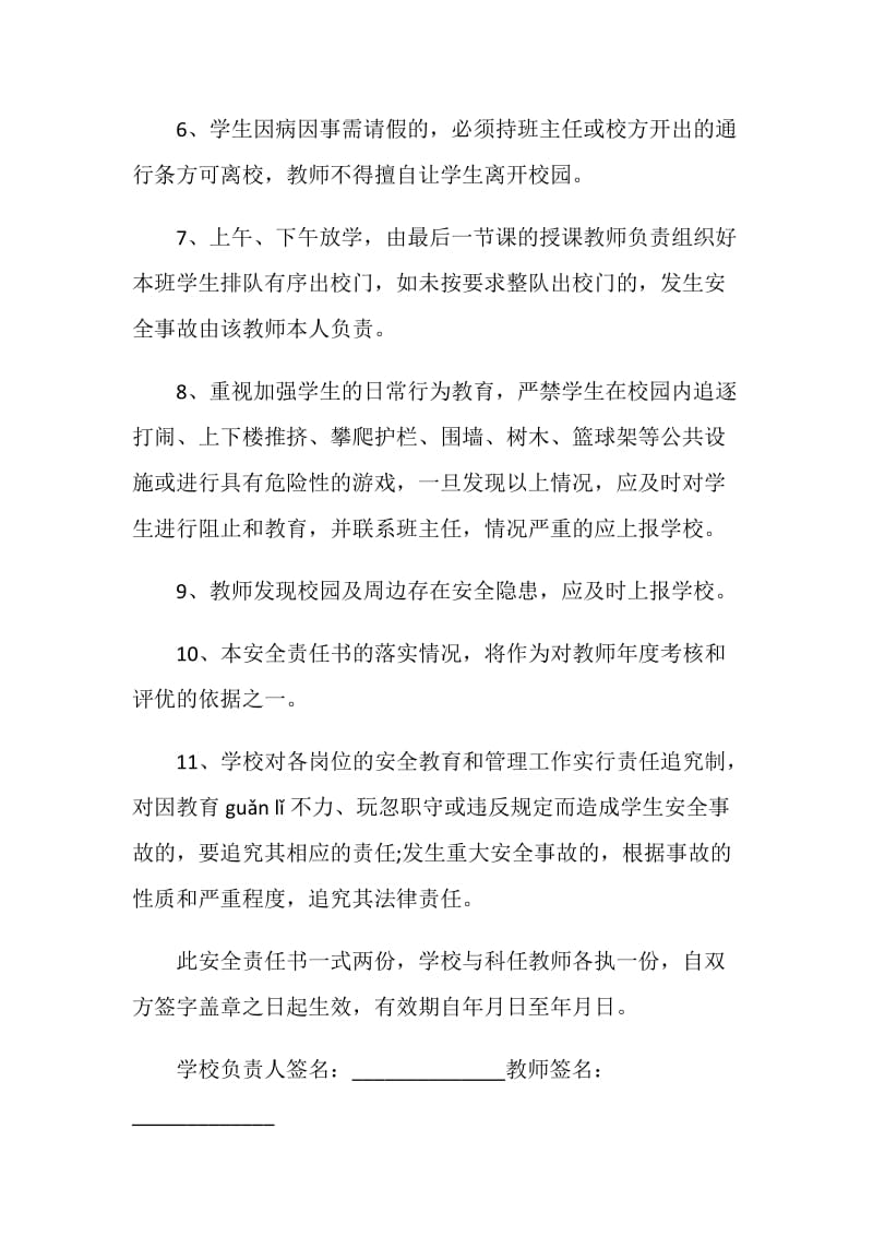 教师一岗双责责任书.doc_第2页