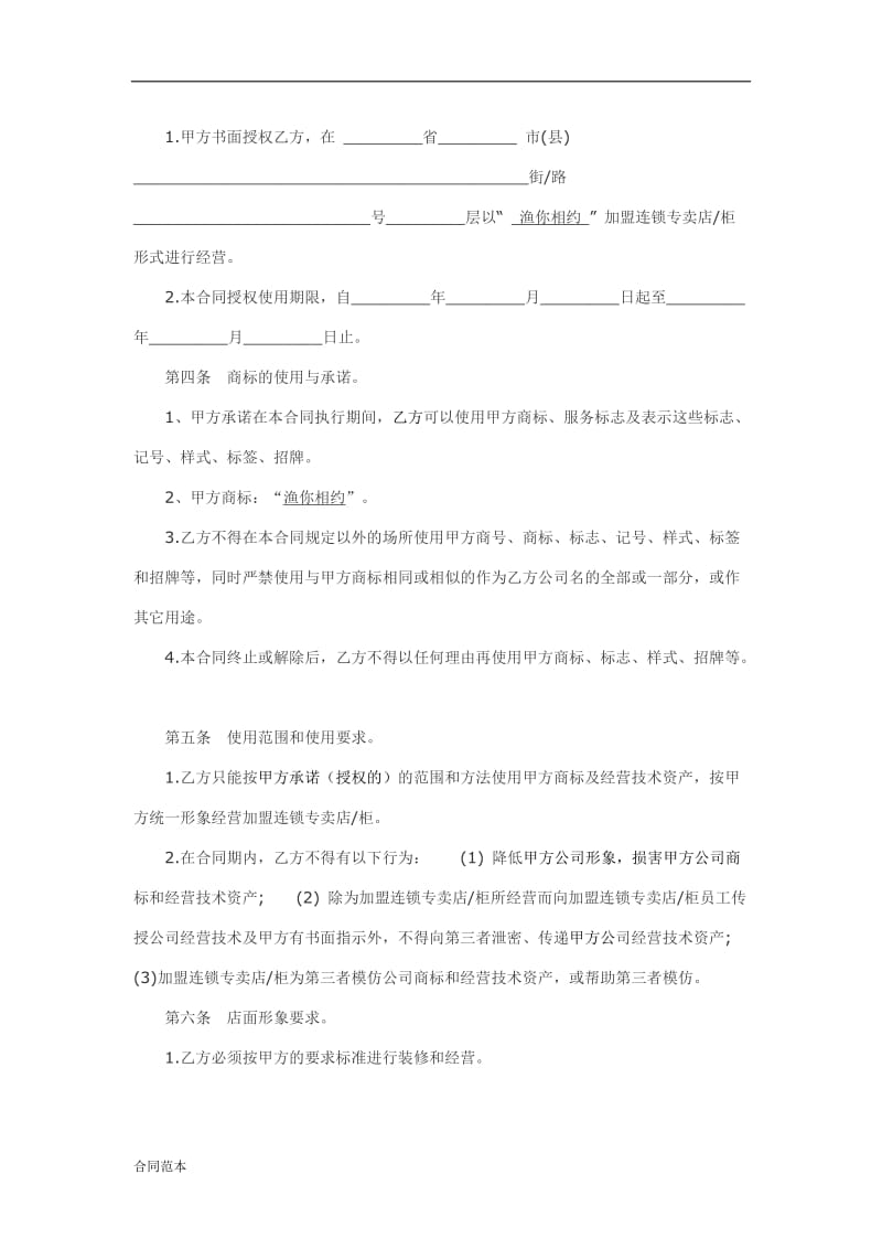 加盟合同范本.docx_第2页