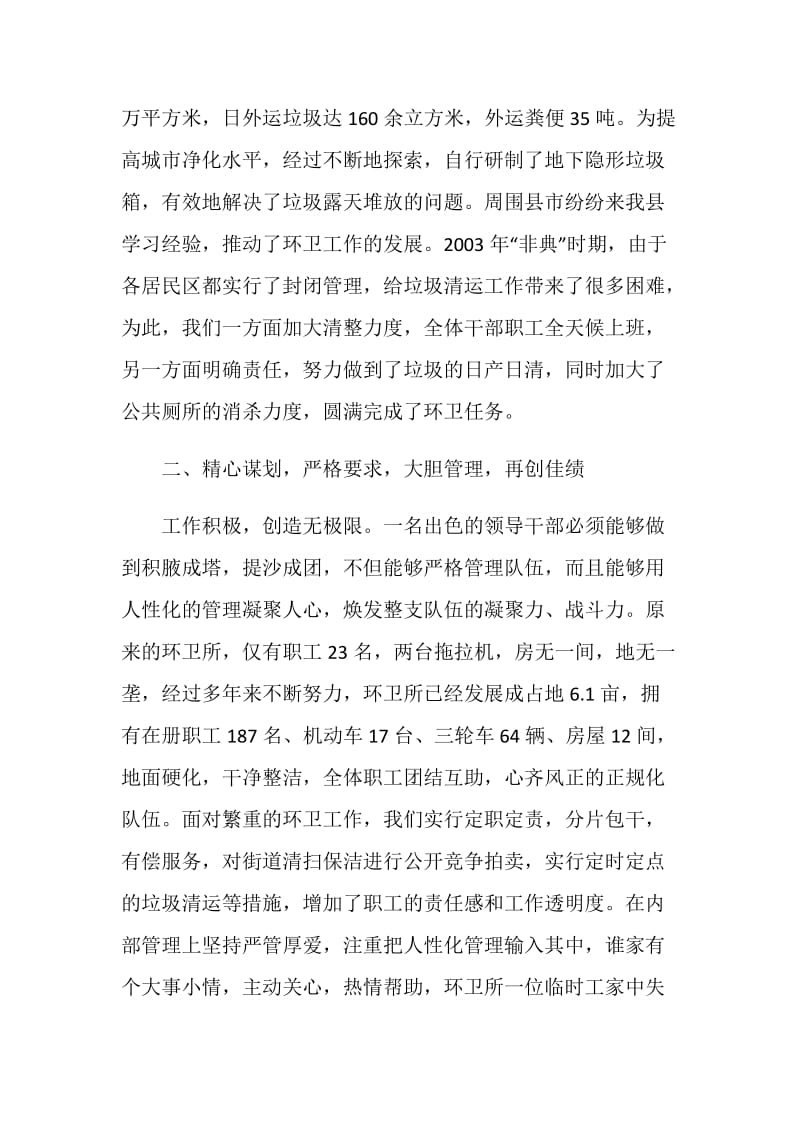 建设局环卫所所长先进事迹.doc_第2页