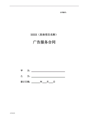 廣告設(shè)計(jì)合同范本.doc