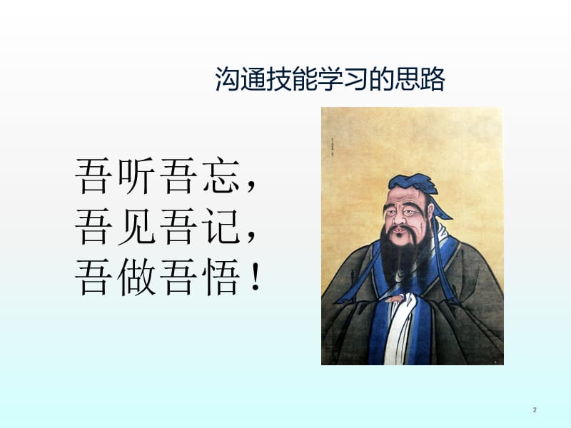 执业药师沟通与交流技能提升ppt课件_第2页