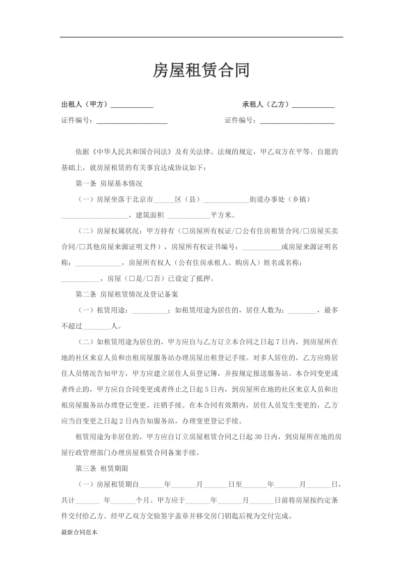 2019年房屋租赁合同真正可用版封面.docx_第2页