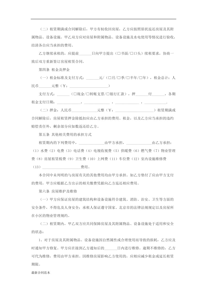 2019年房屋租赁合同真正可用版封面.docx_第3页