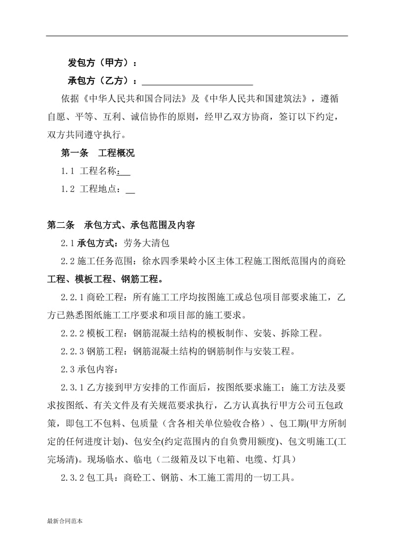 建筑工程大清包合同书.doc_第2页