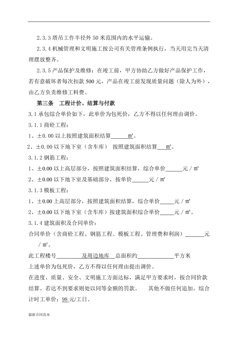 建筑工程大清包合同书.doc_第3页