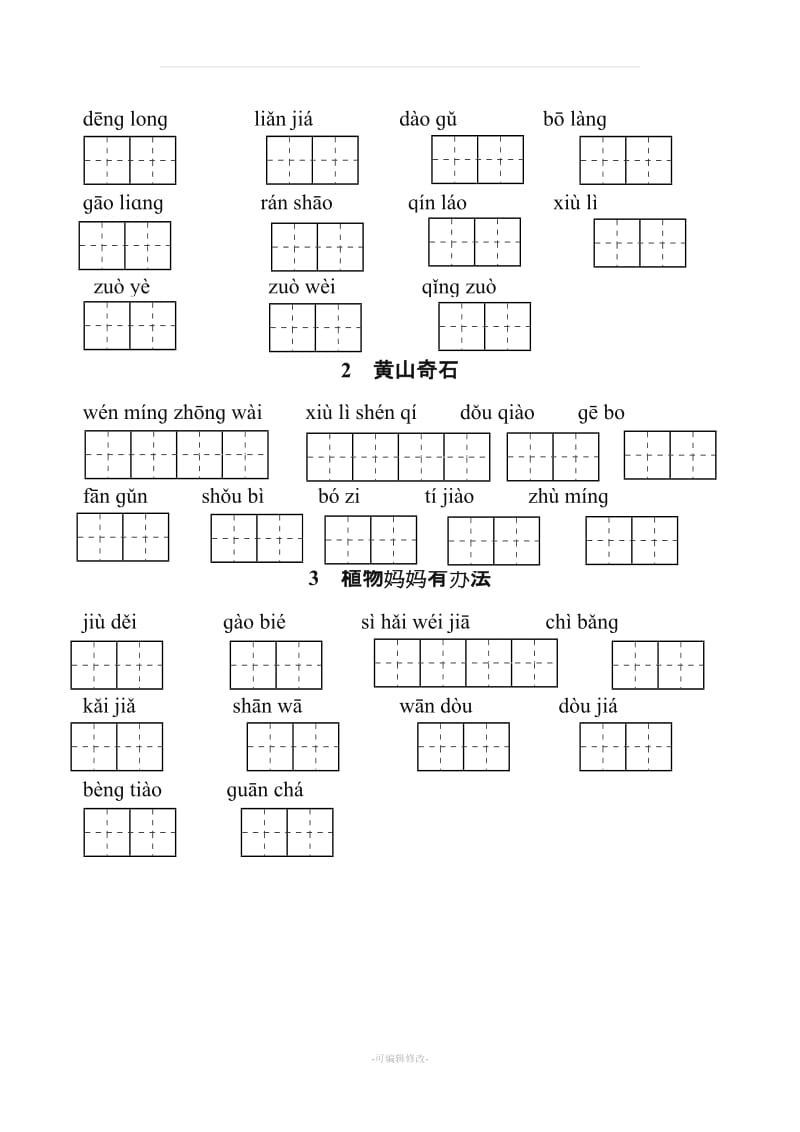人教版二年级上册看拼音写汉字.doc_第2页