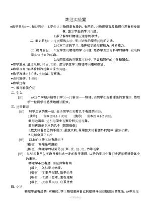 初二物理教案(上學期全冊)(教育科學出版社)(教科版)(八年級物理上冊).doc