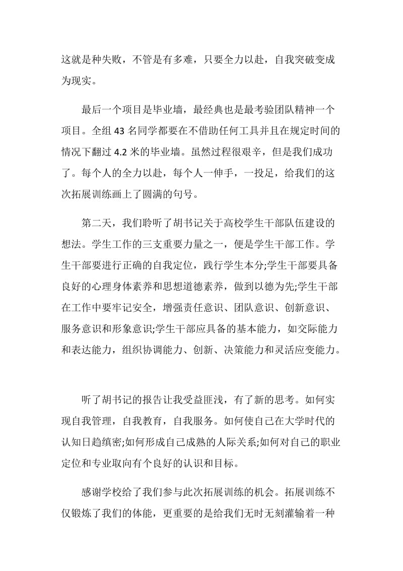 拓展训练心得报告.doc_第2页