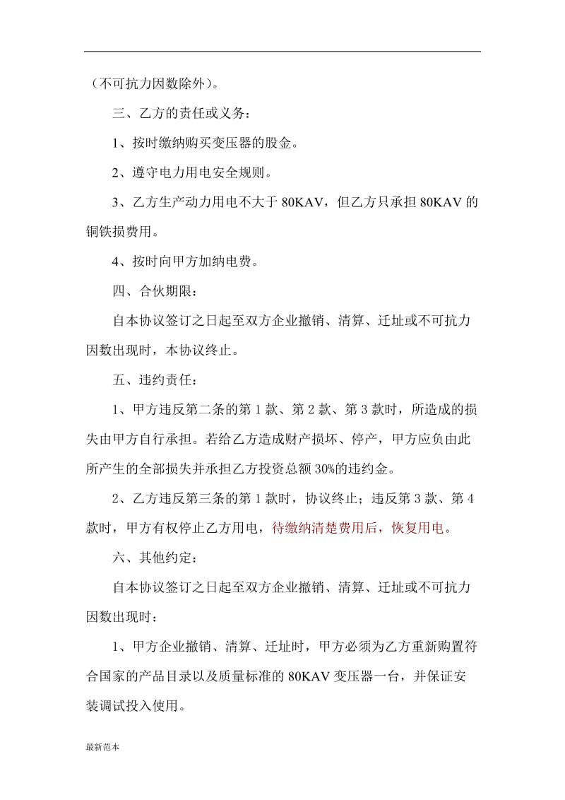 合伙购买变压器协议书.doc_第2页