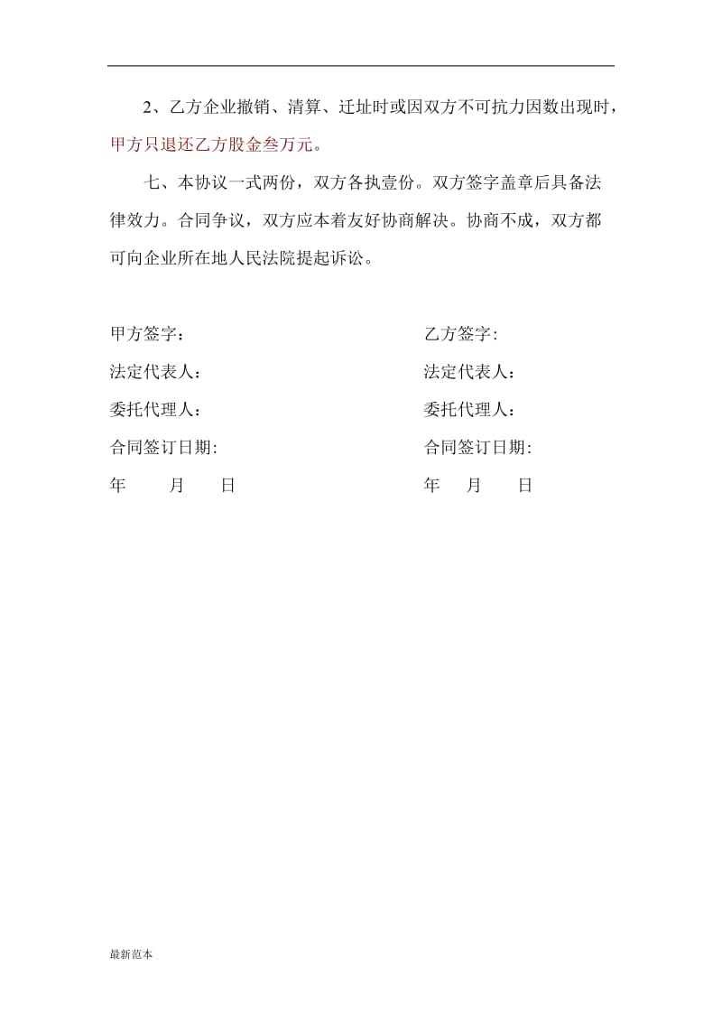 合伙购买变压器协议书.doc_第3页