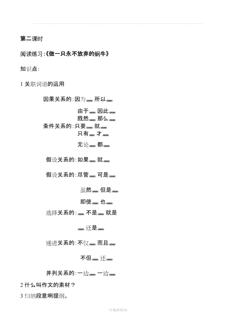 人教版五年级上册阅读写作教案.doc_第3页