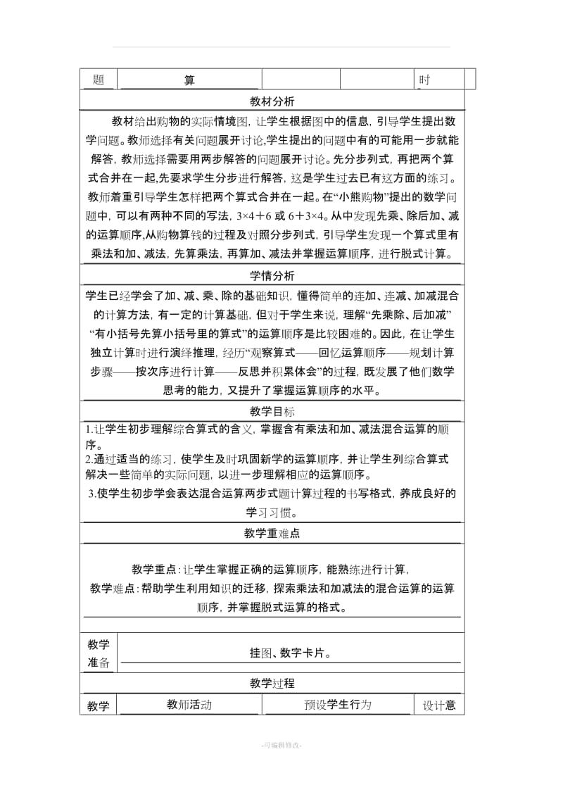 北师大版三年级数学上册第一单元.doc_第2页