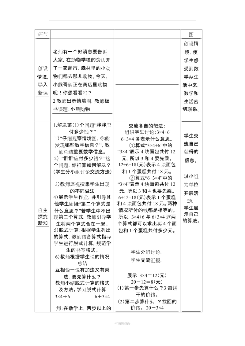 北师大版三年级数学上册第一单元.doc_第3页