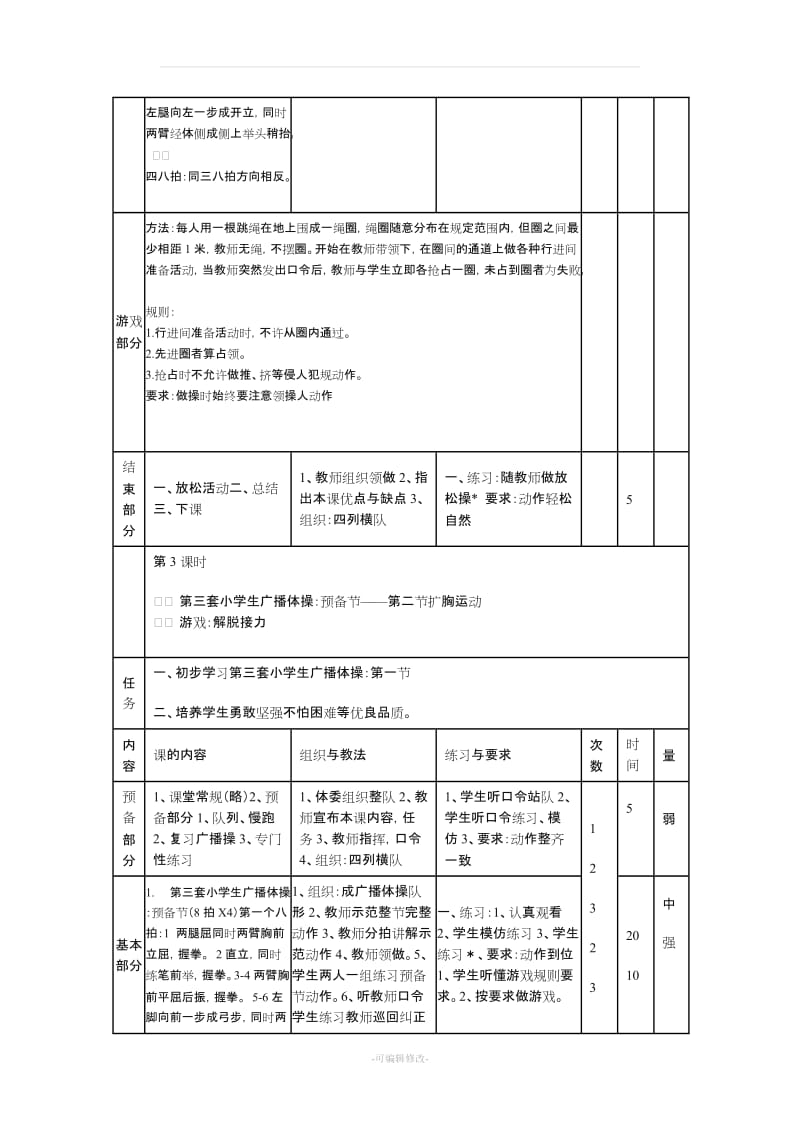 七彩阳光广播体操教案.doc_第3页