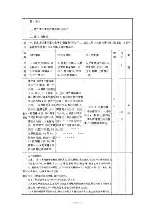 七彩陽(yáng)光廣播體操教案.doc