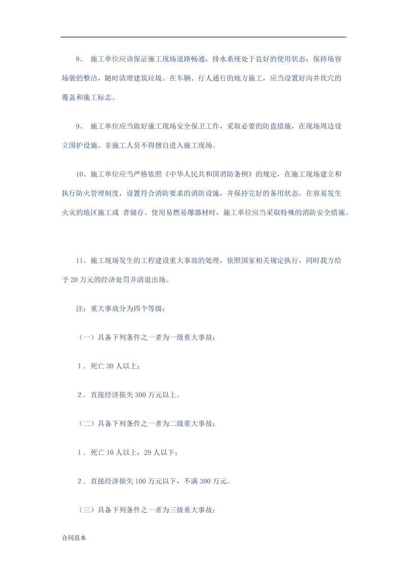 工程承包安全协议书.doc_第3页