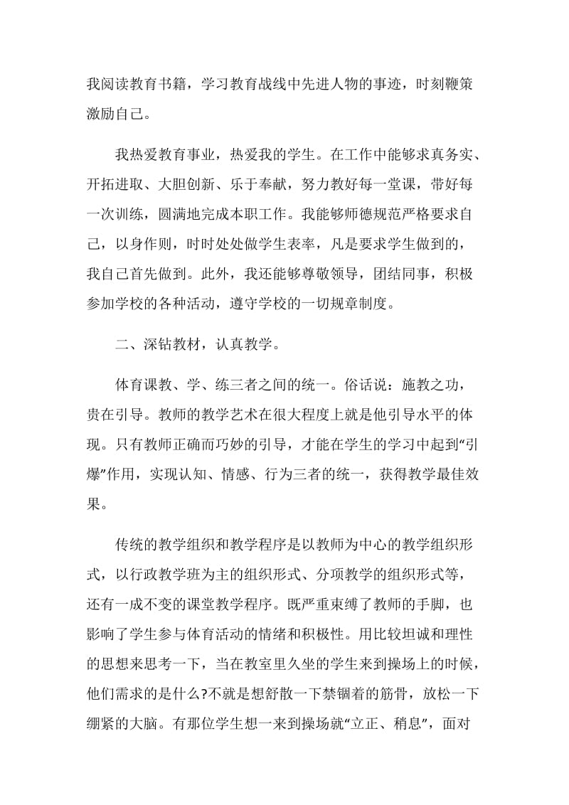 教师实习工作总结模板4篇.doc_第2页