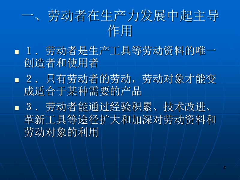 政治经济学第二章生产力发展和社会经济形态的变化ppt课件_第3页