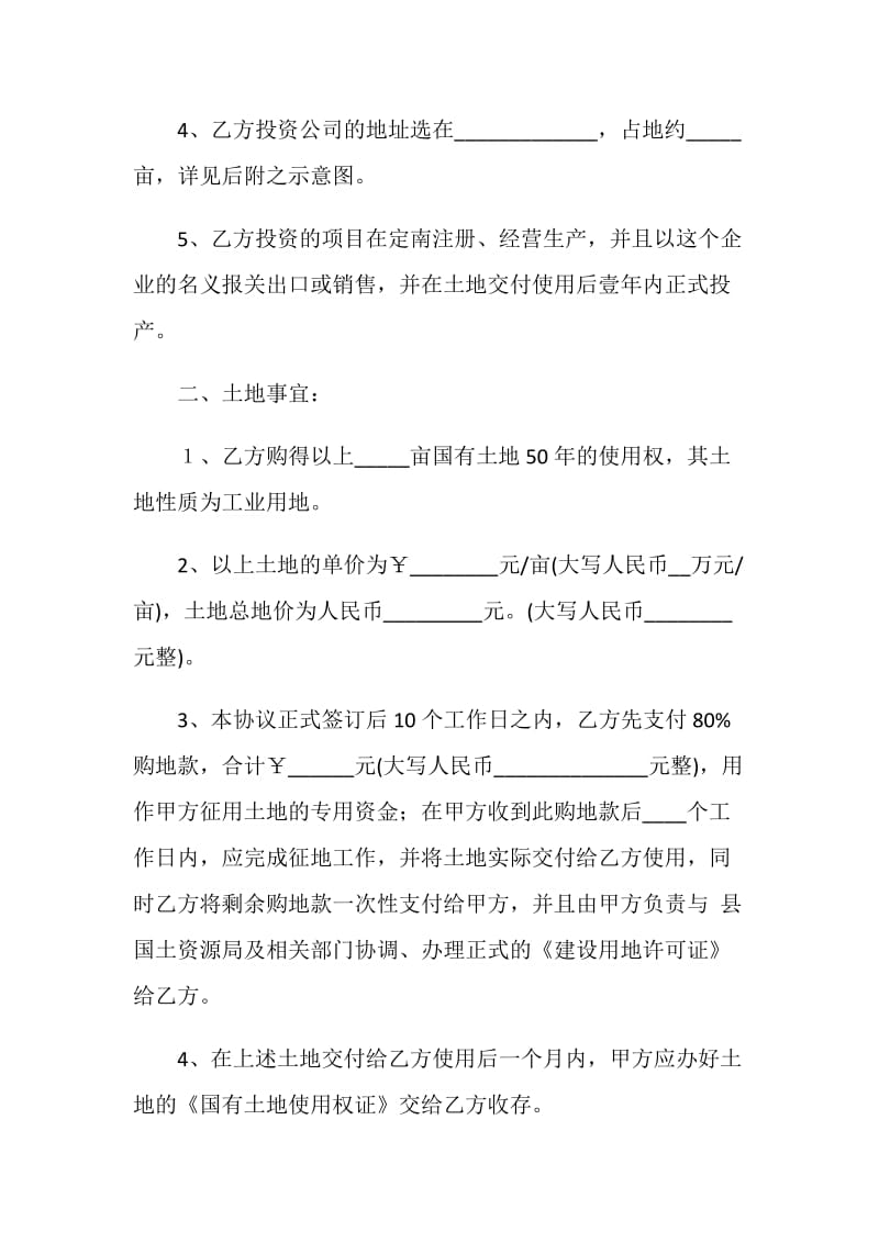 招商引资投资合同书.doc_第2页