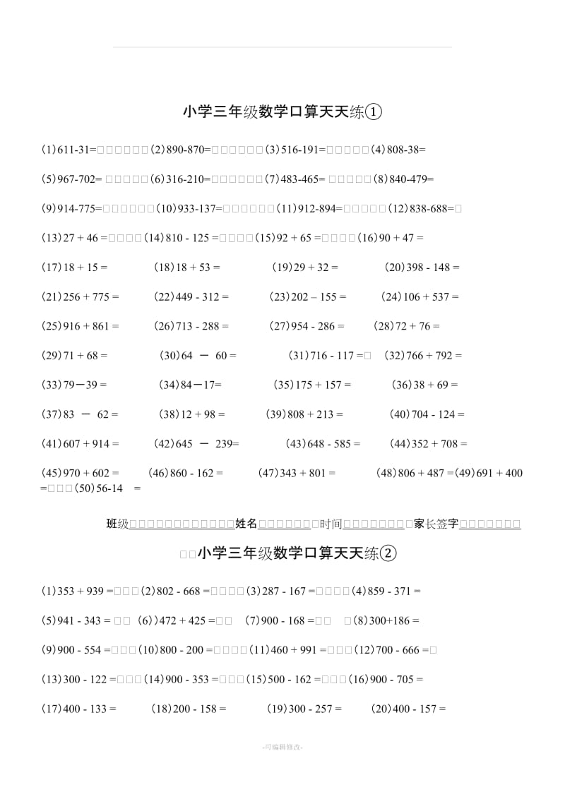 人教版小学三年级下册数学口算天天练 全套.doc_第1页