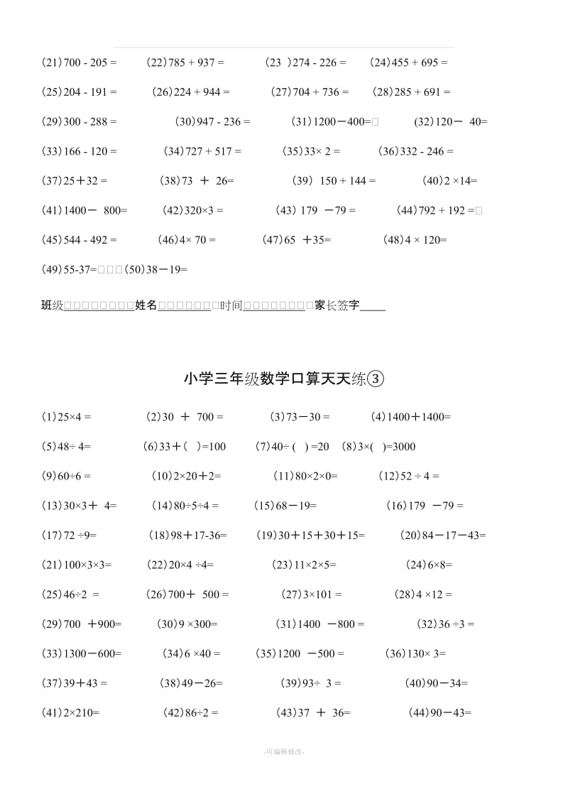 人教版小学三年级下册数学口算天天练 全套.doc_第2页