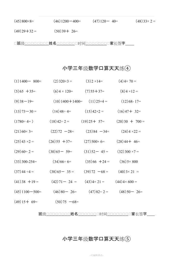 人教版小学三年级下册数学口算天天练 全套.doc_第3页