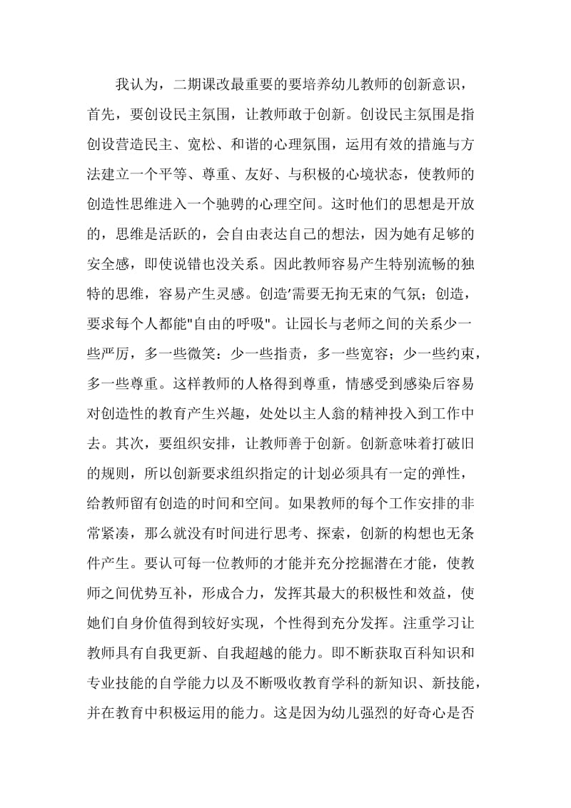 幼师师德师风心得体会.doc_第2页