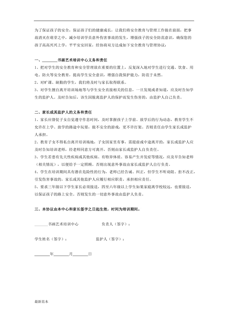 培训中心安全合同协议书.doc_第2页