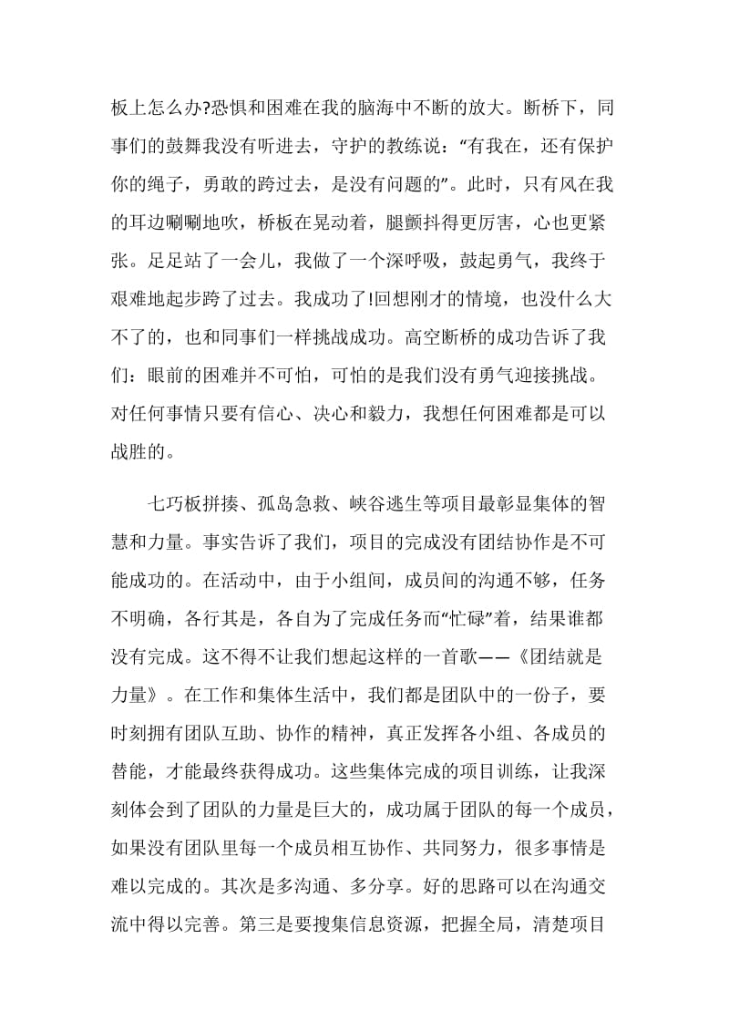 教职工拓展训练心得.doc_第2页