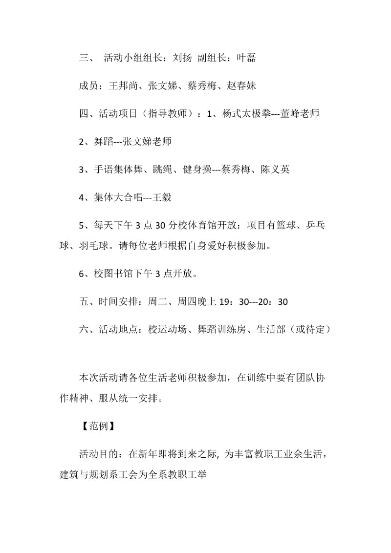 教师文体活动方案.doc_第2页