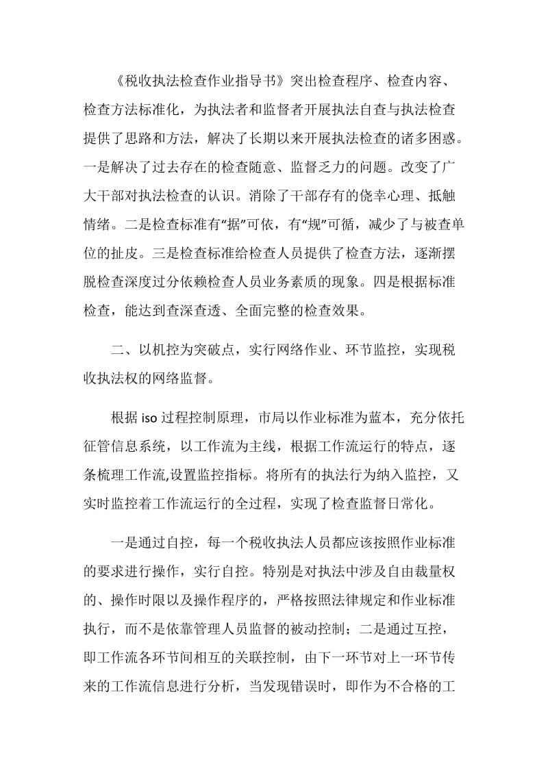 提升监督理念 创新监督模式[经验材料].doc_第2页