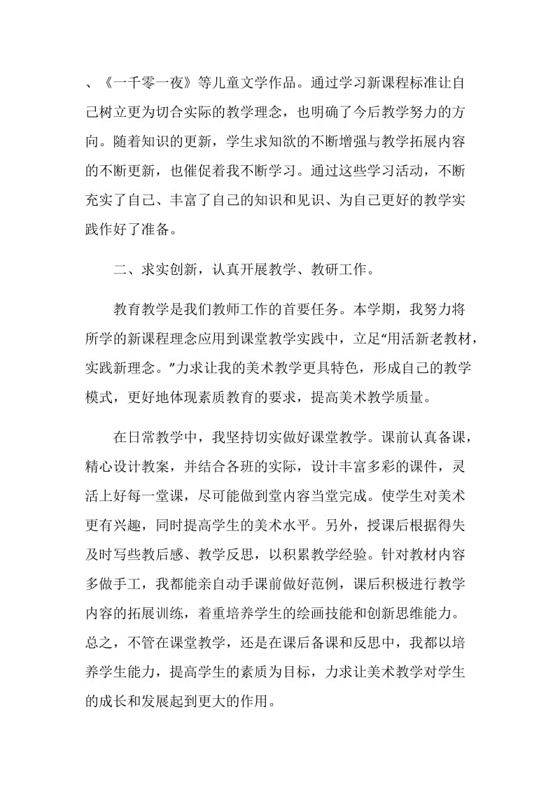 教师年终鉴定.doc_第2页