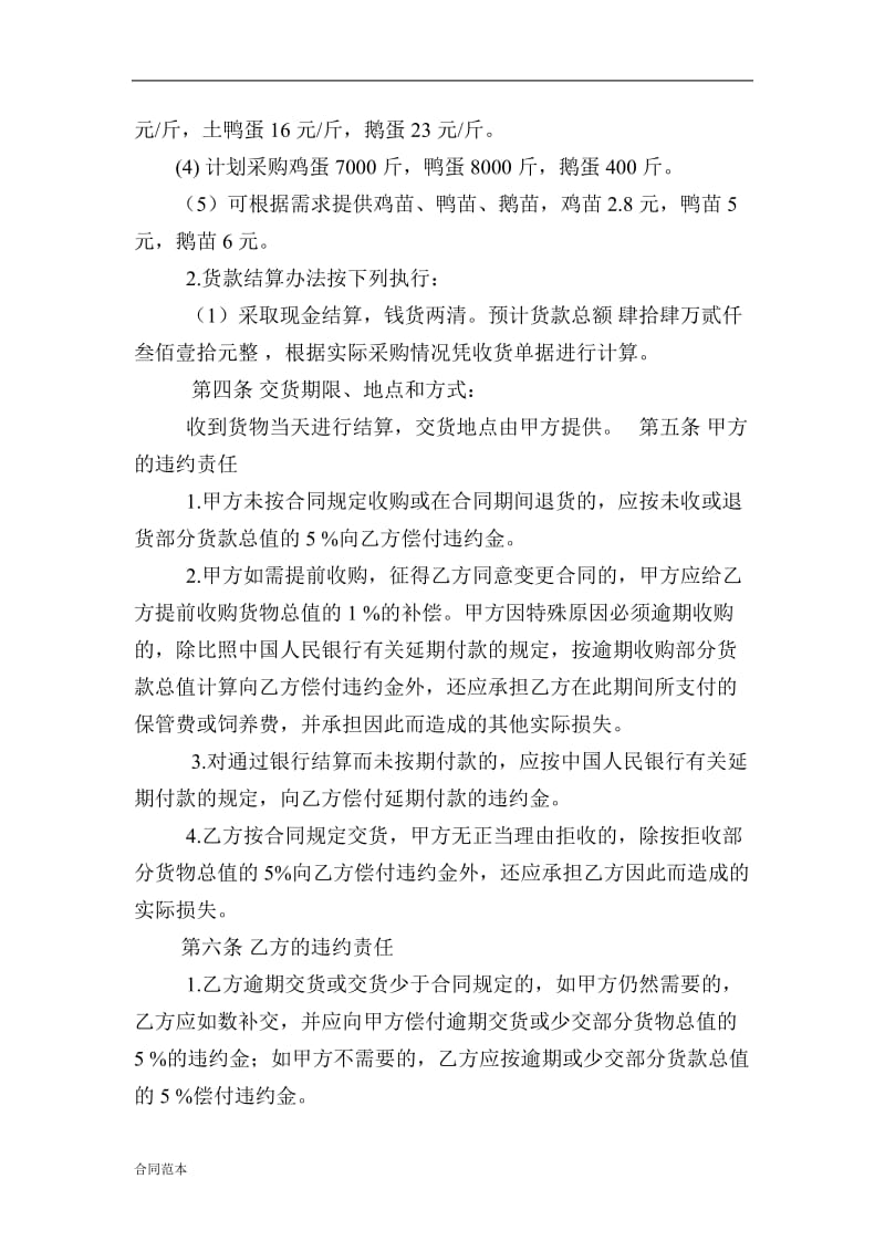 家禽购销合同 (1).doc_第2页