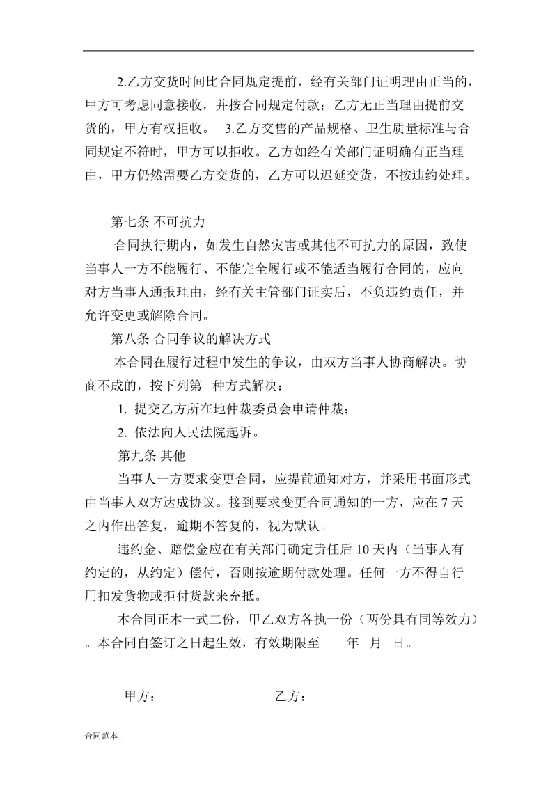 家禽购销合同 (1).doc_第3页