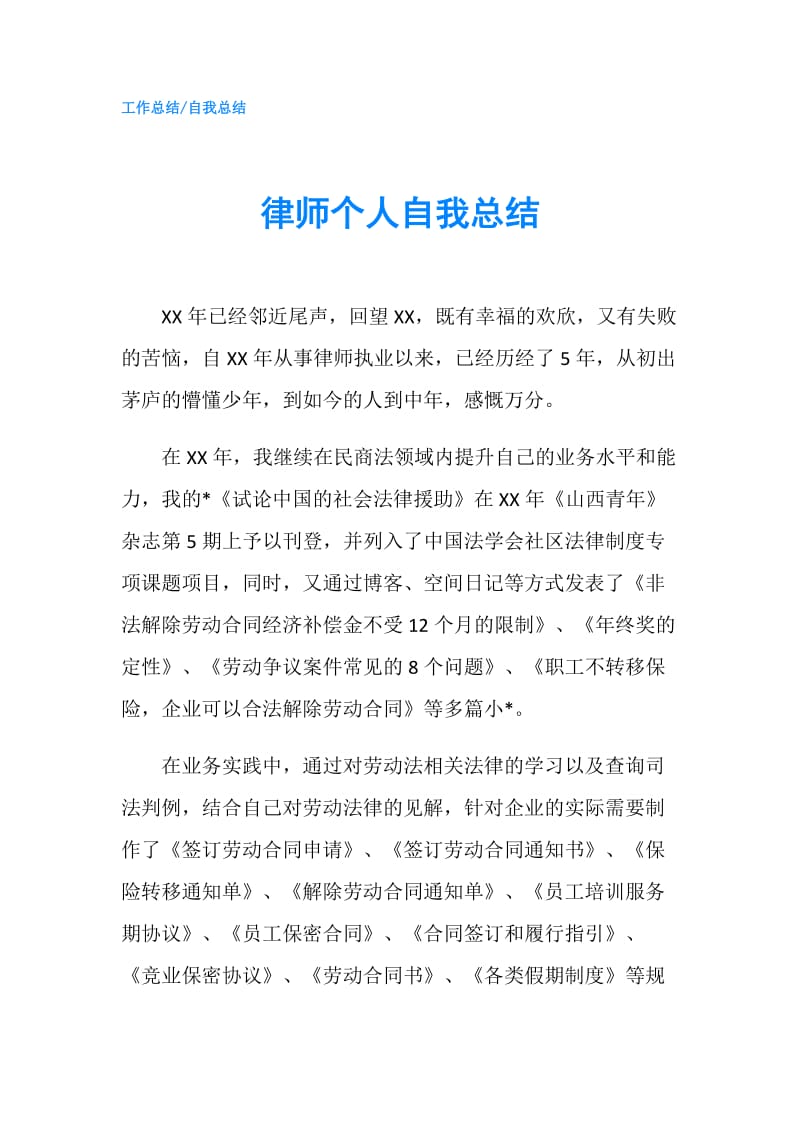 律师个人自我总结.doc_第1页