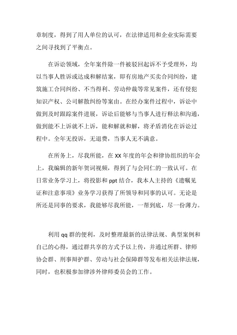 律师个人自我总结.doc_第2页