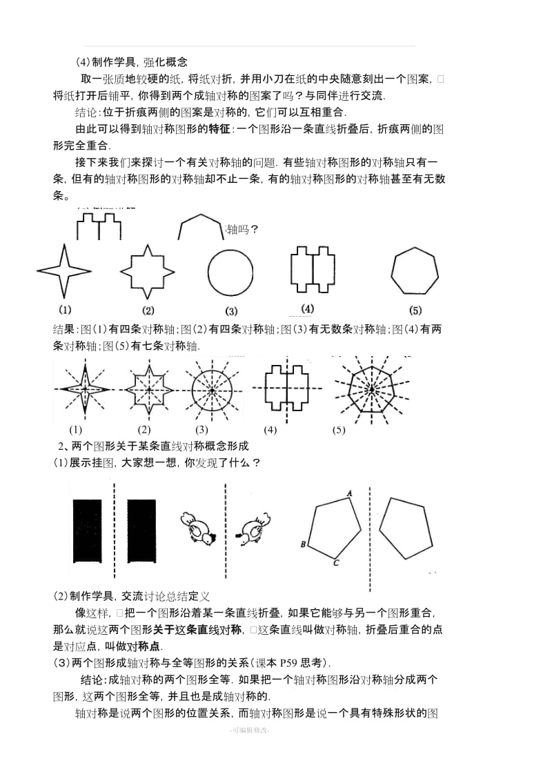 人教版八上_轴对称教案.doc_第2页