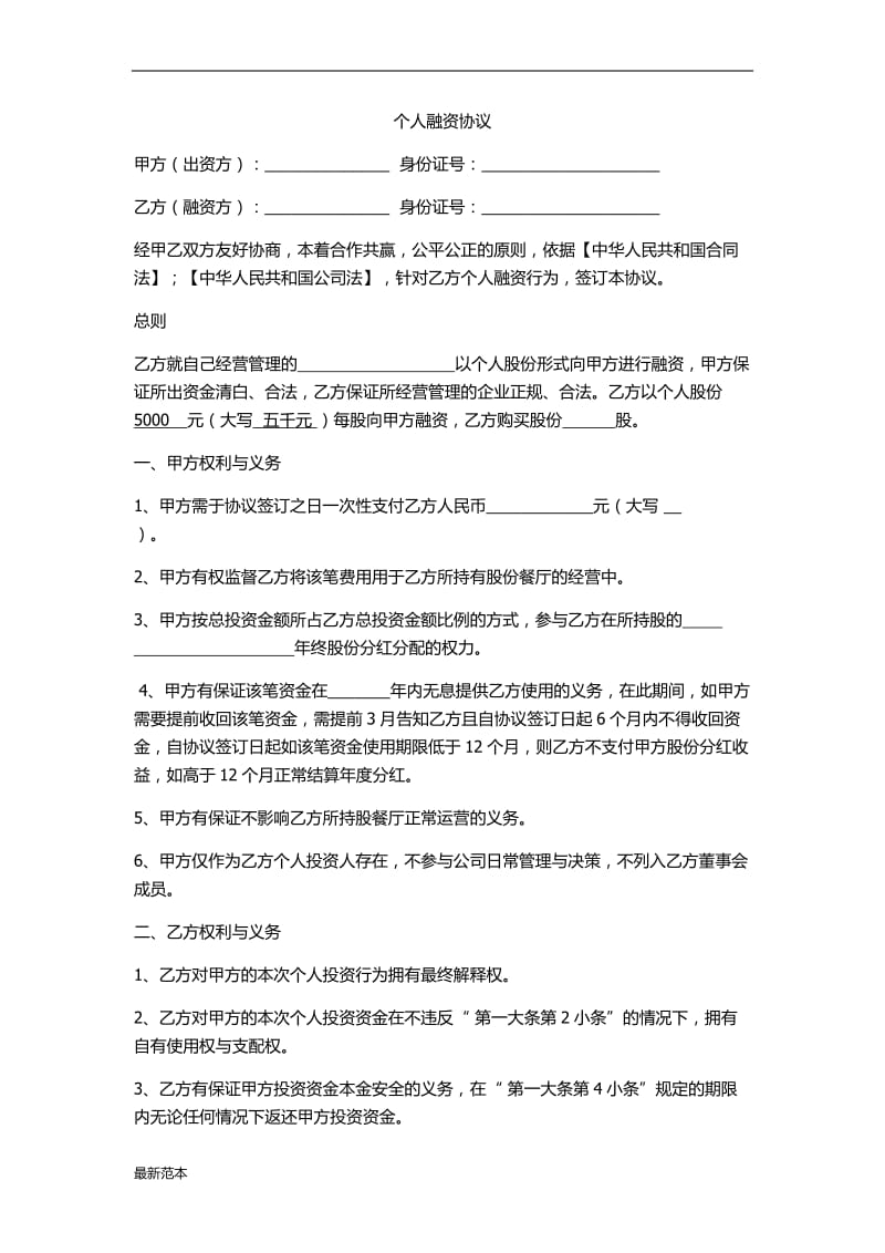 2018年股份融资协议.docx_第1页