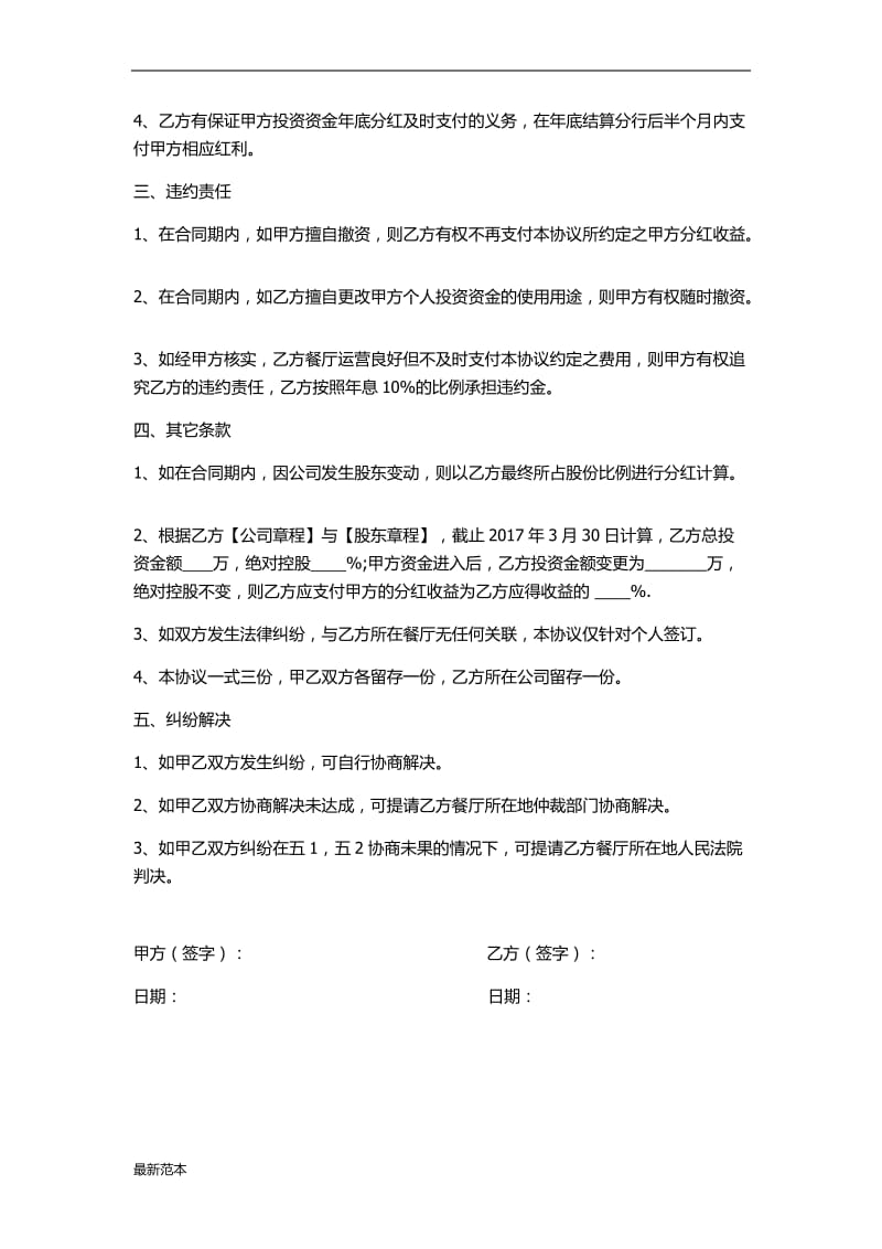 2018年股份融资协议.docx_第2页