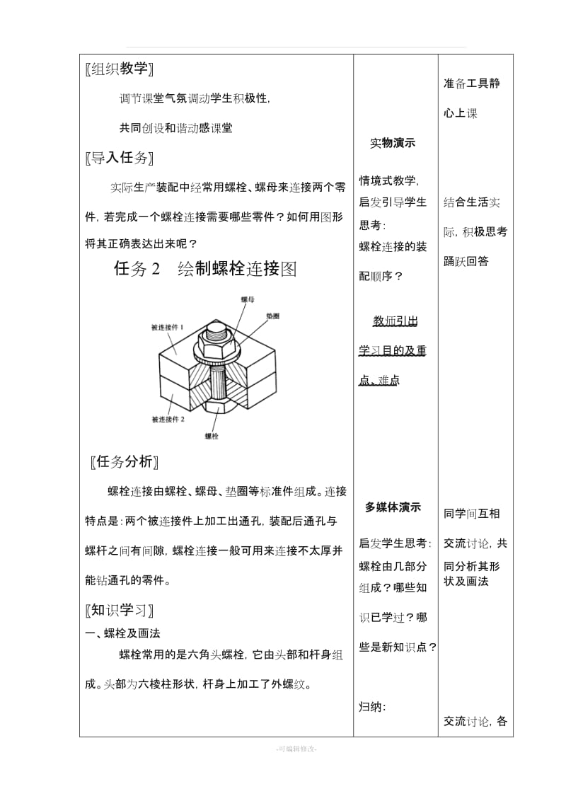 优秀教案模板.doc_第3页