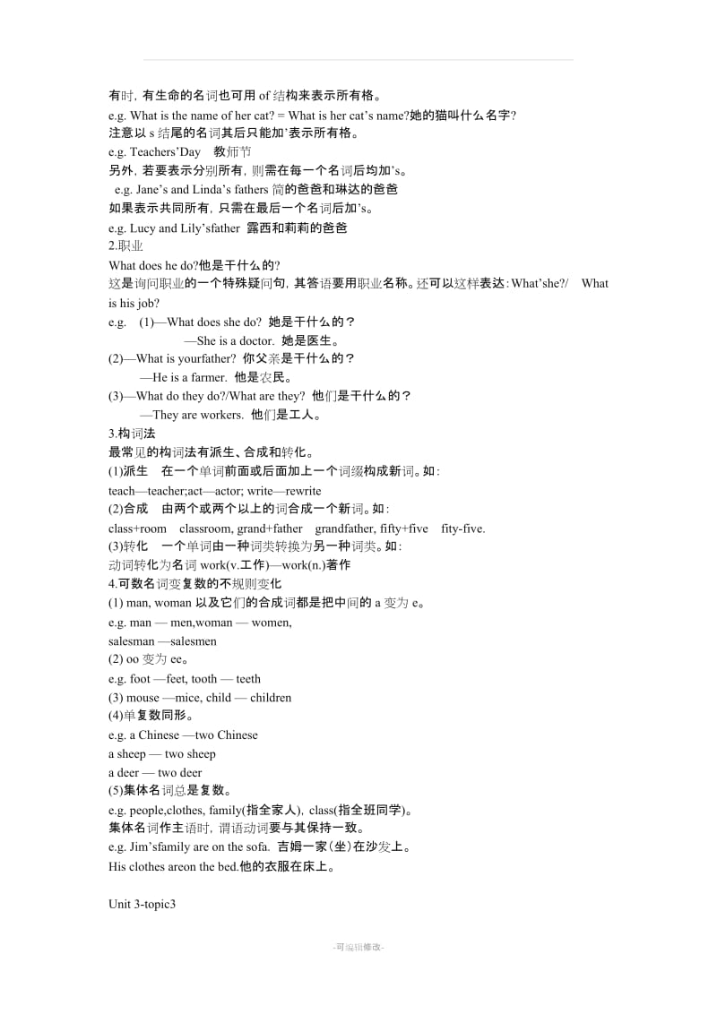 仁爱英语七年级上册语法精讲(二).doc_第2页