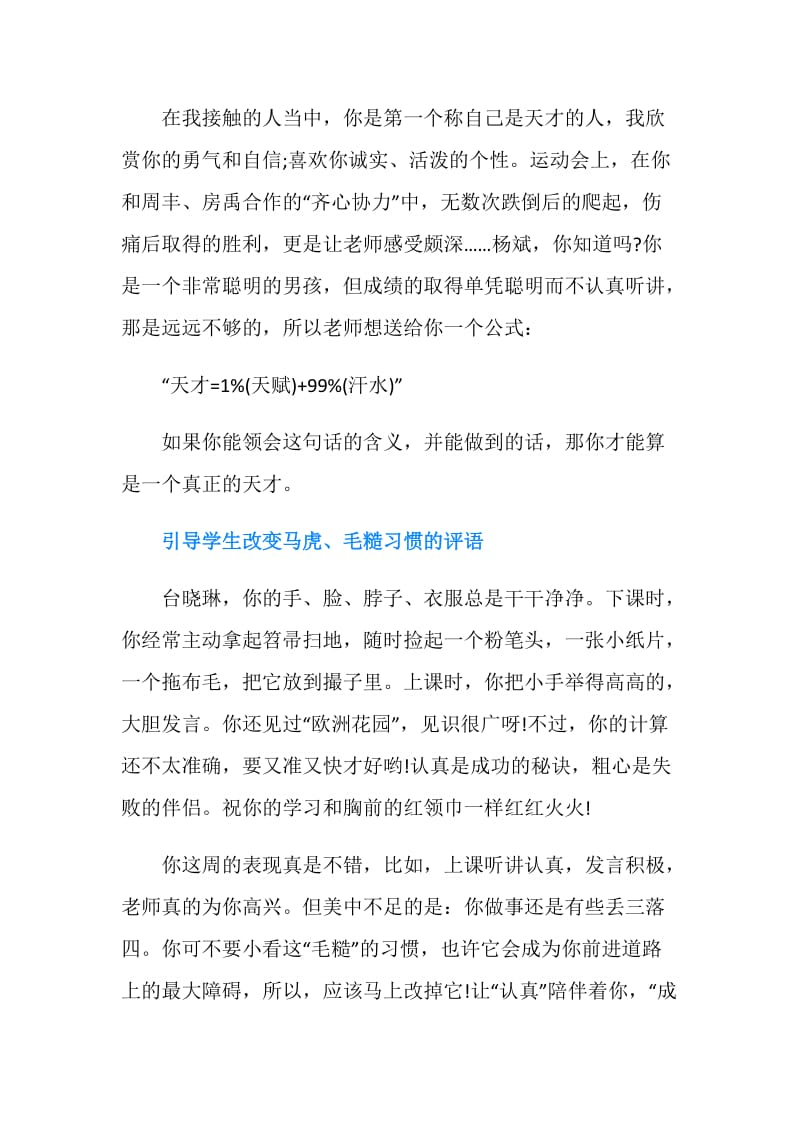 引导学生努力学习的班主任评语.doc_第2页