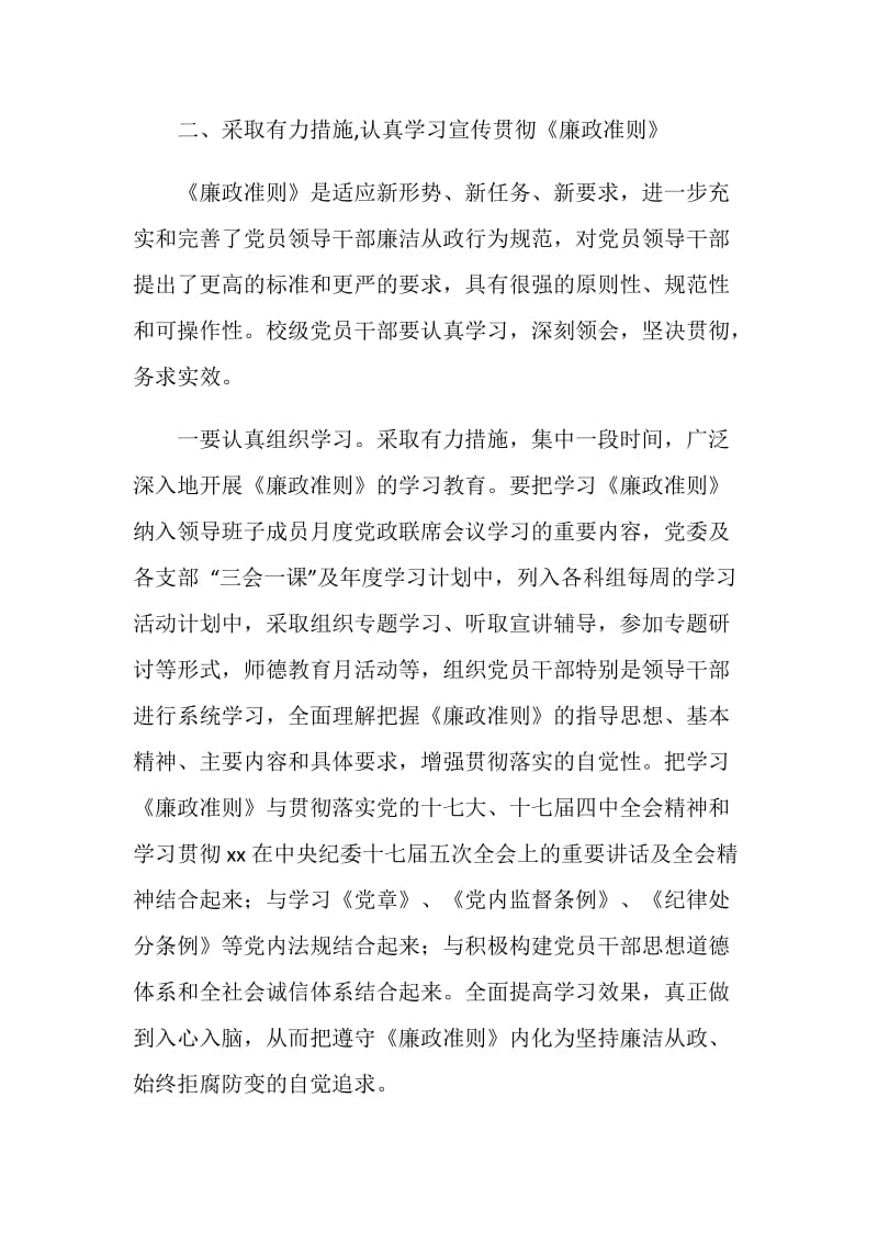 廉政治准则学习方案.doc_第2页