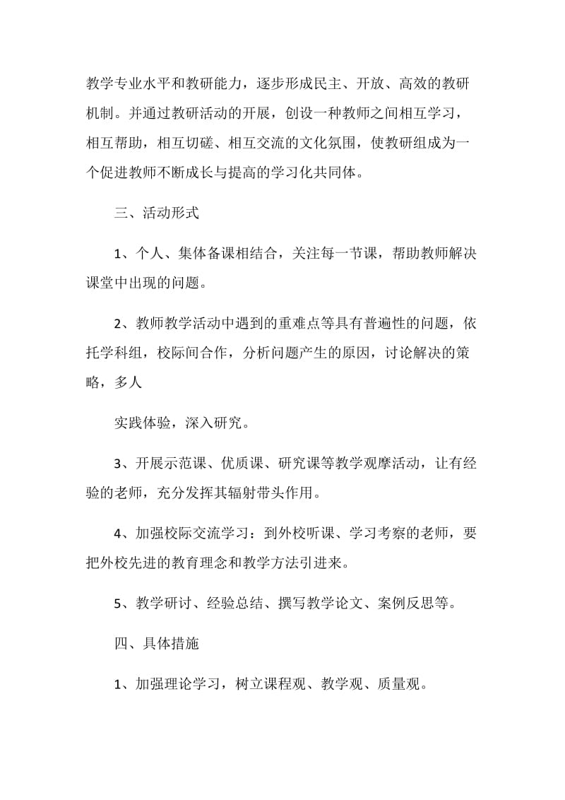 教研活动方案.doc_第2页