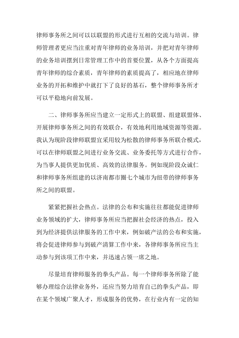 律师业务的开拓与维护的经验交流发言.doc_第2页